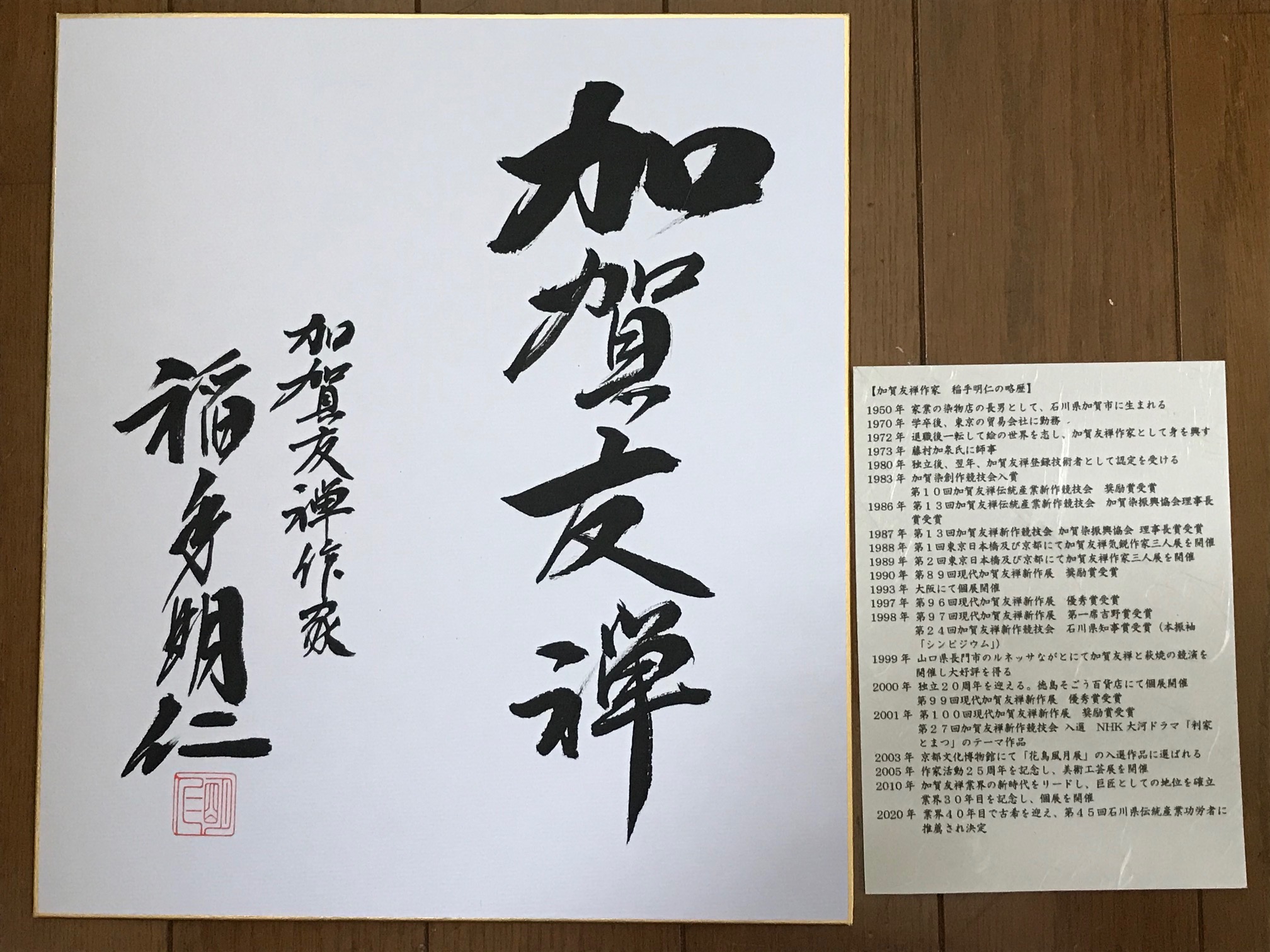 美術工芸 清新 / 加賀友禅屏風「胡蝶蘭」